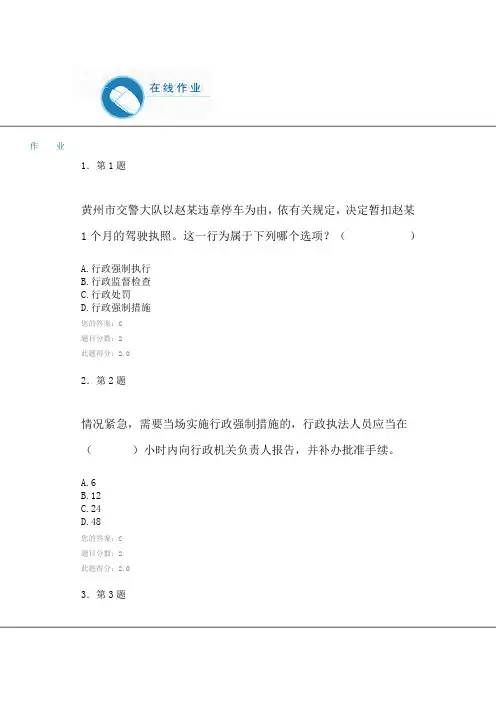 2017秋《行政法与行政诉讼法》平时作业