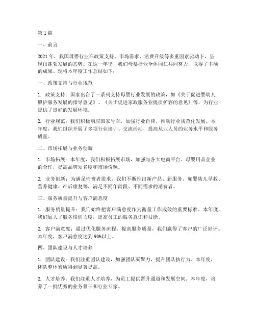 母婴行业的工作年度总结(3篇)