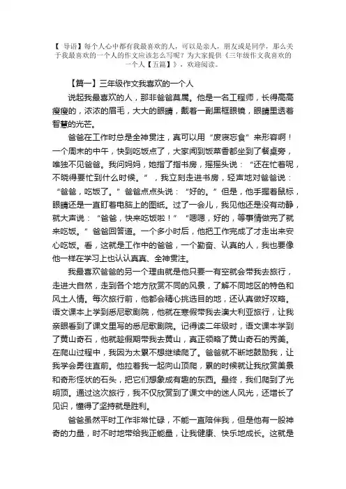 三年级作文我喜欢的一个人【五篇】