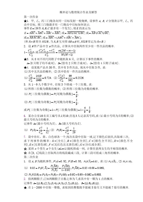 概率论与数理统计作业及解答