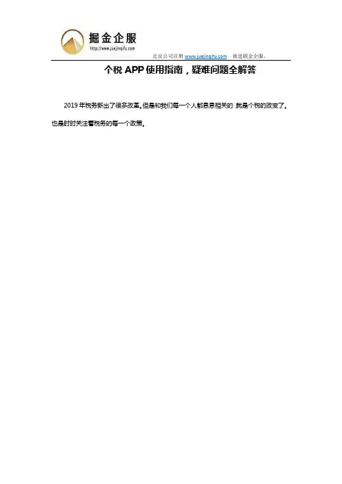 【热点软文】个税APP使用指南,疑难问题全解答