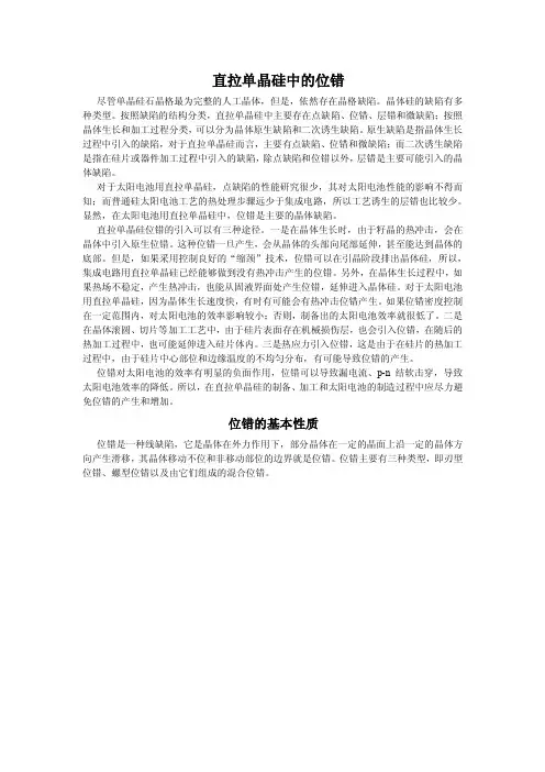 直拉单晶硅中的位错