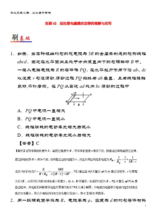 物理 专题43 法拉第电磁感应定律的理解与应用小题狂刷