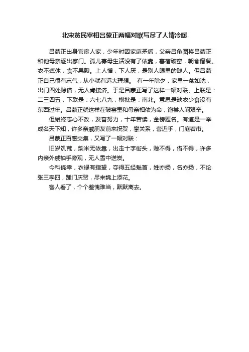 北宋贫民宰相吕蒙正两幅对联写尽了人情冷暖