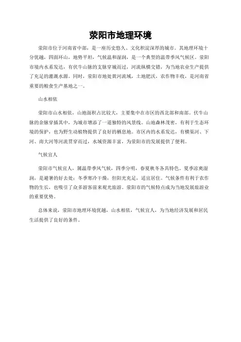 荥阳市地理环境