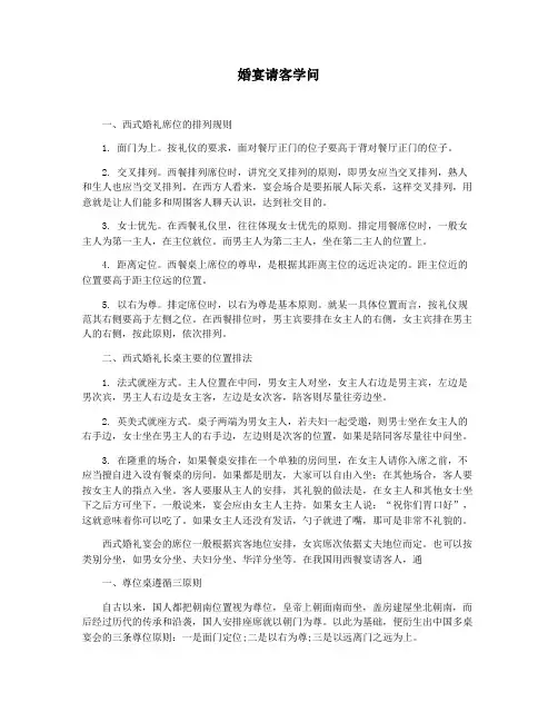 婚宴请客学问