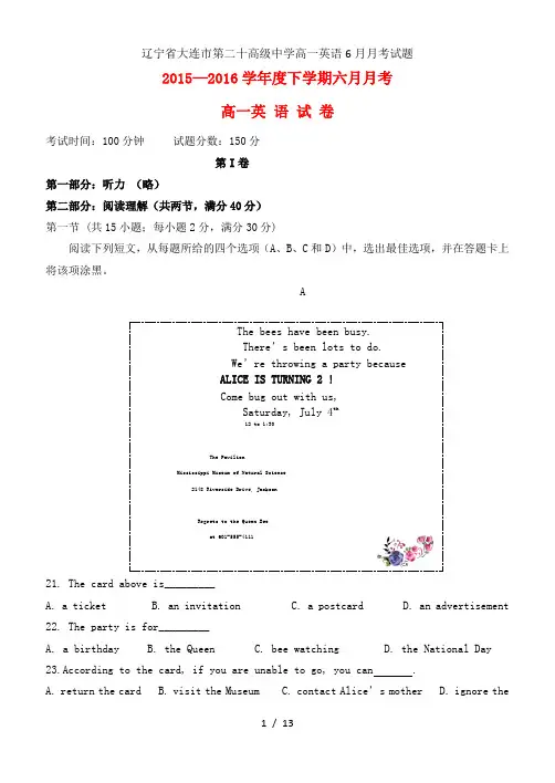 辽宁省大连市第二十高级中学高一英语6月月考试题
