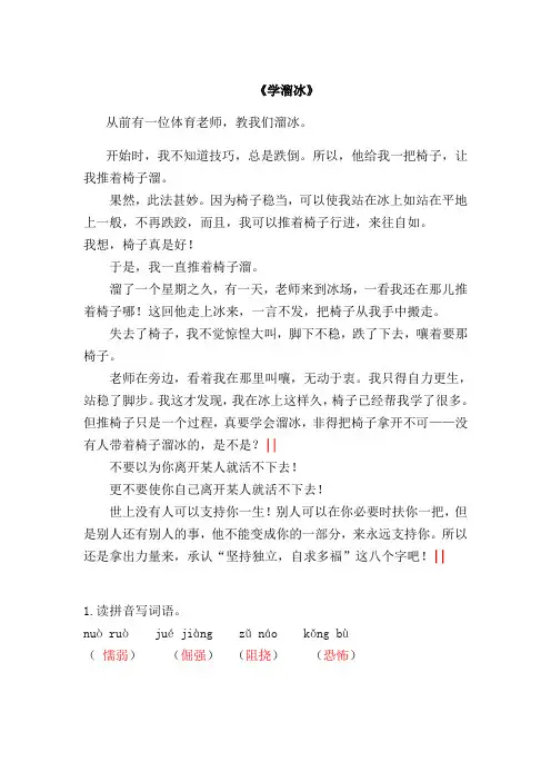 《学溜冰》阅读及答案