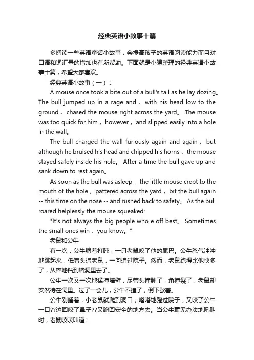 经典英语小故事十篇