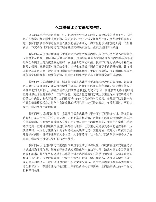 花式联系让语文课焕发生机
