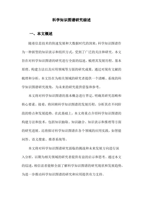科学知识图谱研究综述