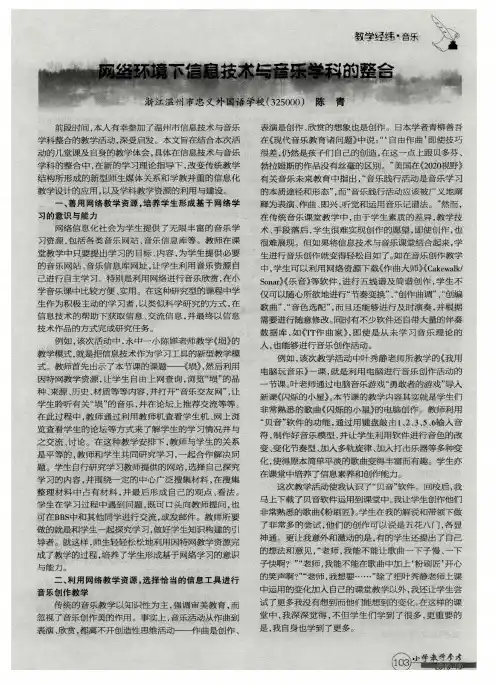 网络环境下信息技术与音乐学科的整合