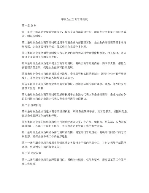印刷企业全面管理制度