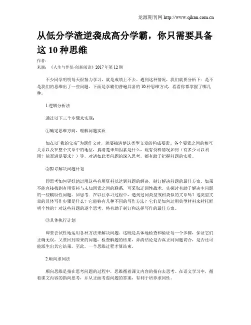 从低分学渣逆袭成高分学霸,你只需要具备这10种思维