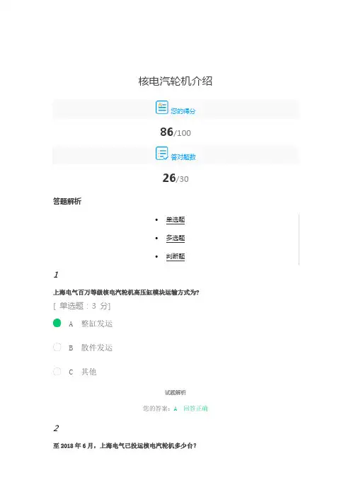 核电汽轮机介绍 试题及答案2022