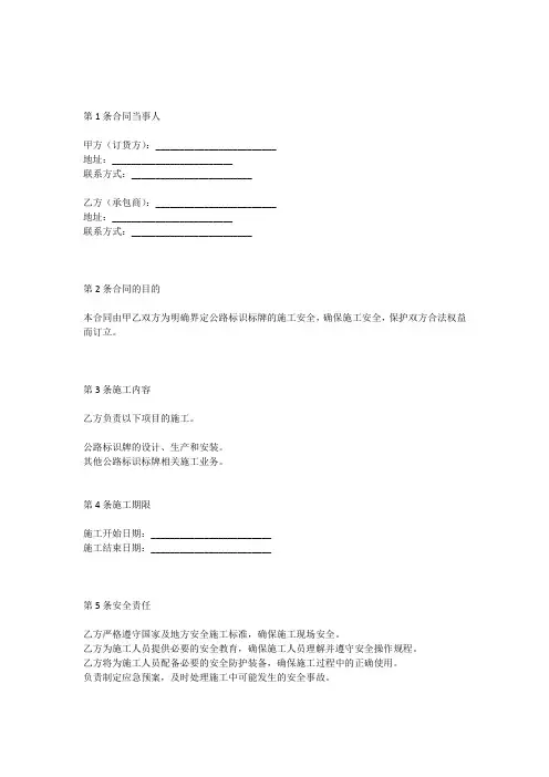 公路标识标牌施工安全合同