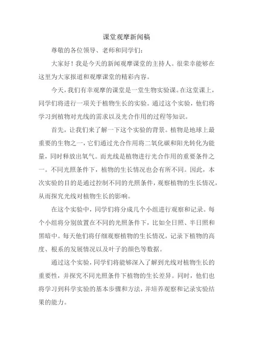 课堂观摩新闻稿