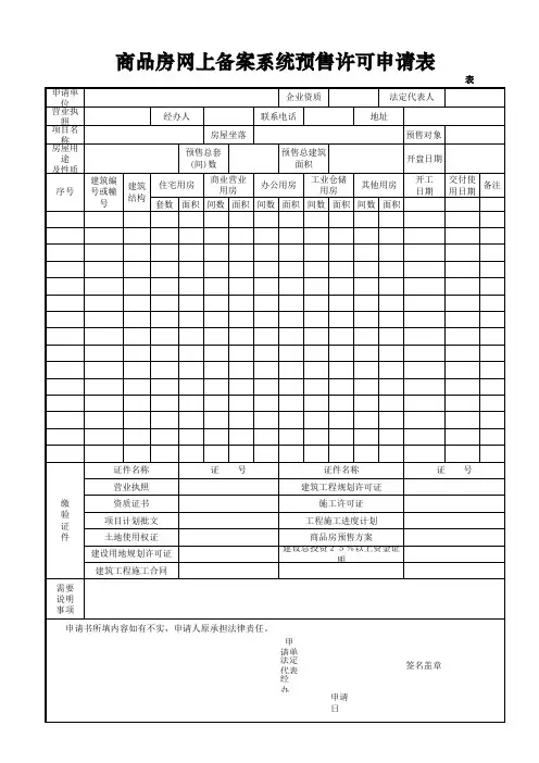 备案系统申报附表