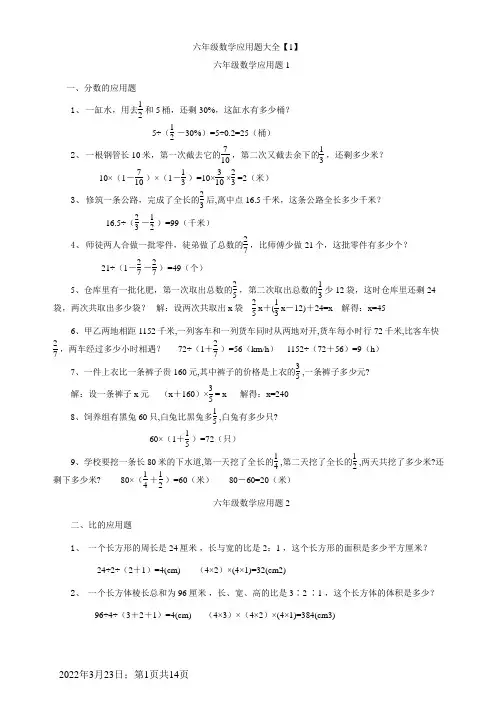 小学六年级数学应用题大全(附答案)