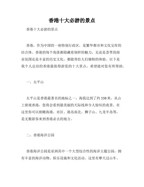 香港十大必游的景点 