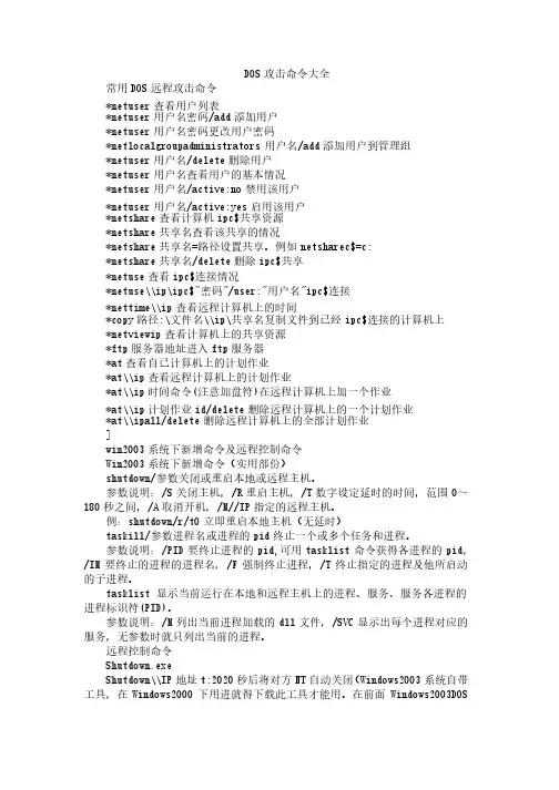DOS攻击命令大全