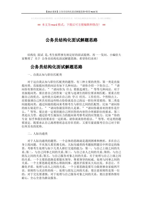 【2018最新】公务员结构化面试解题思路-推荐word版 (6页)