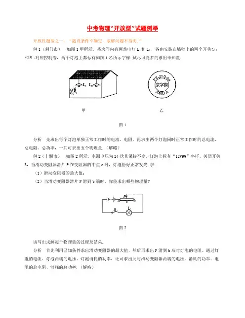 初中物理开放性试题