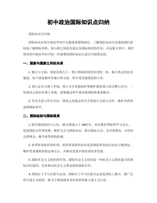 初中政治国际知识点归纳