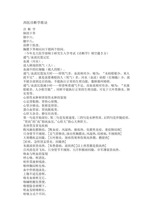 【西医诊断学】歌诀