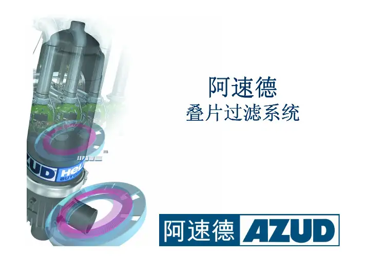 过滤器的原理及参数选型及计算