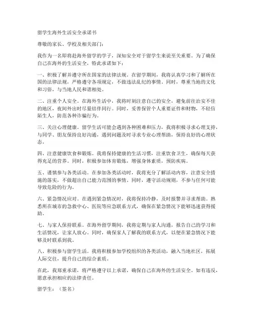 留学生海外生活安全承诺书