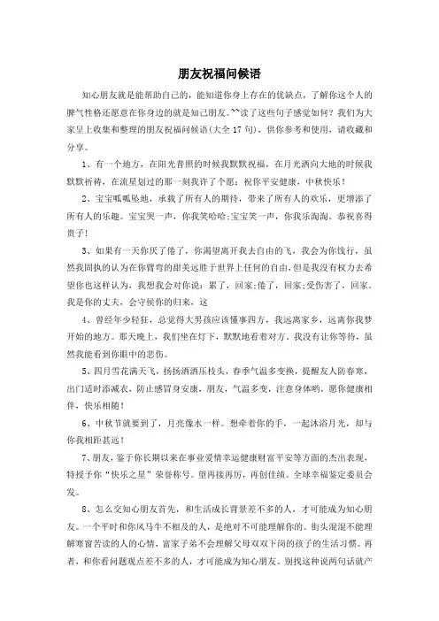 朋友祝福问候语