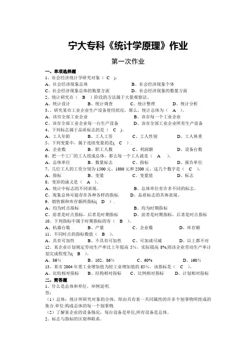 统计学原理作业答案