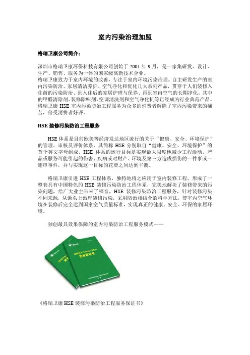 装修污染治理加盟