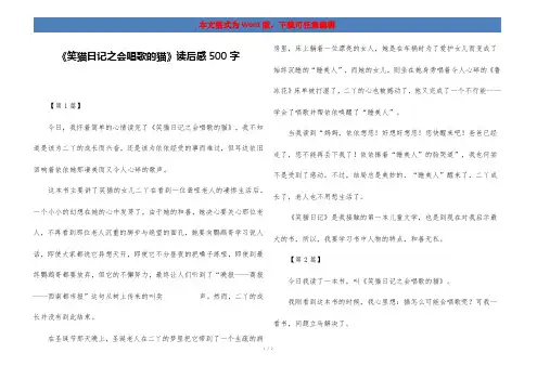 《笑猫日记之会唱歌的猫》读后感500字