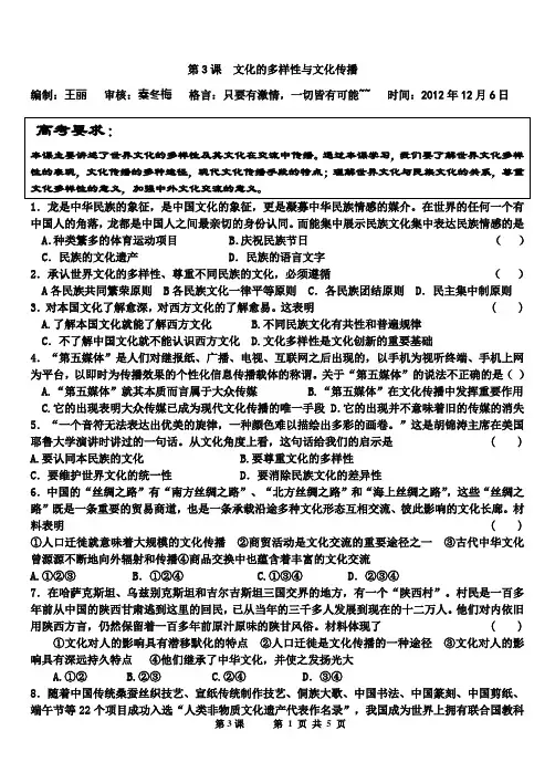第3课文化的多样性