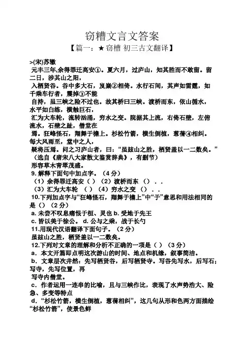 窃糟文言文答案