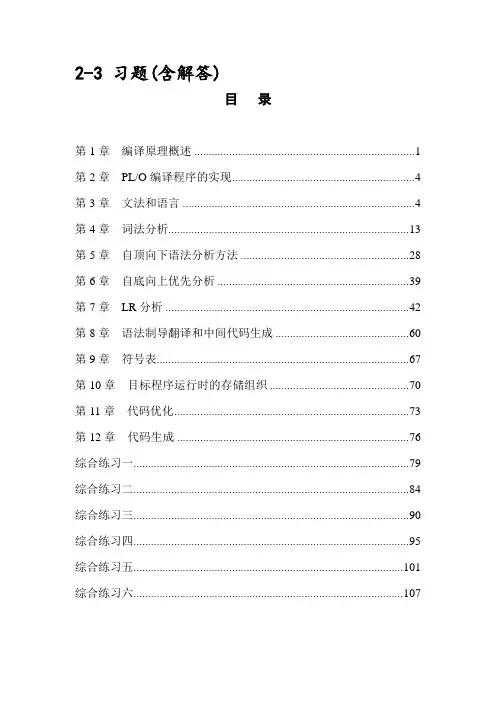 2-3-习题(含解答)