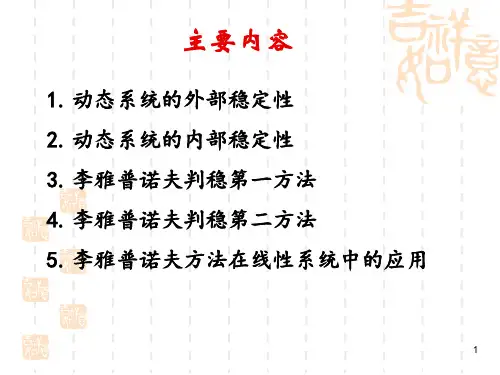 控制系统的稳定性分析