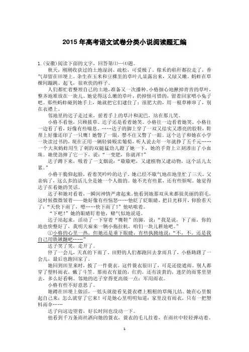 2015年高考试题(真题)分类汇编：小说阅读题