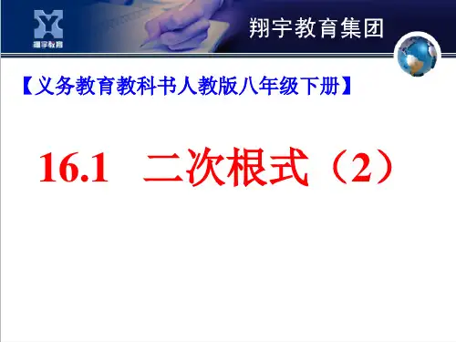 人教版八年级下册数学：二次根式化简