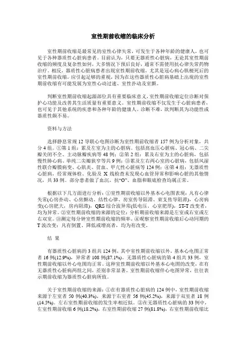 室性期前收缩的临床分析