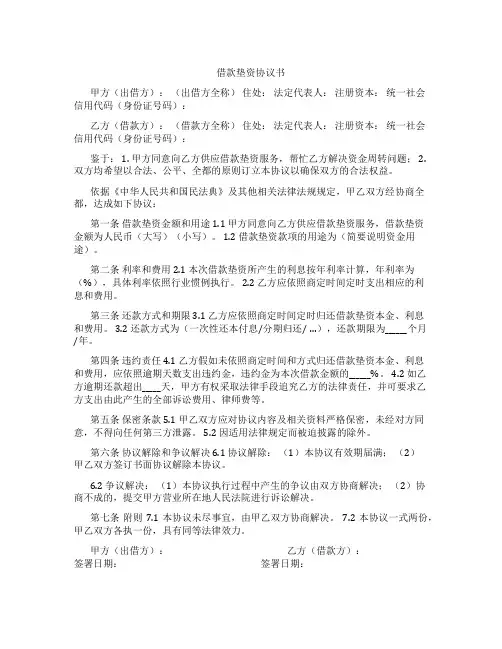 借款垫资协议书
