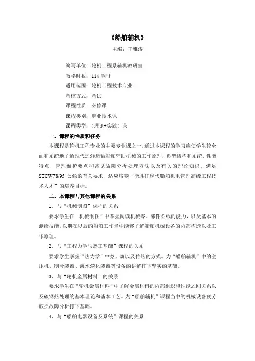 《船舶辅机》