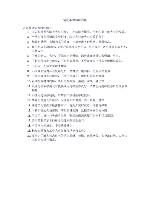 消防基础知识内容