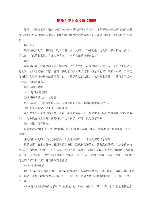 五年级语文下册10杨氏之子文言文原文翻译新人教版