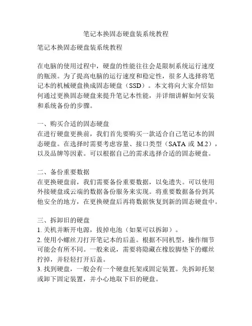 笔记本换固态硬盘装系统教程