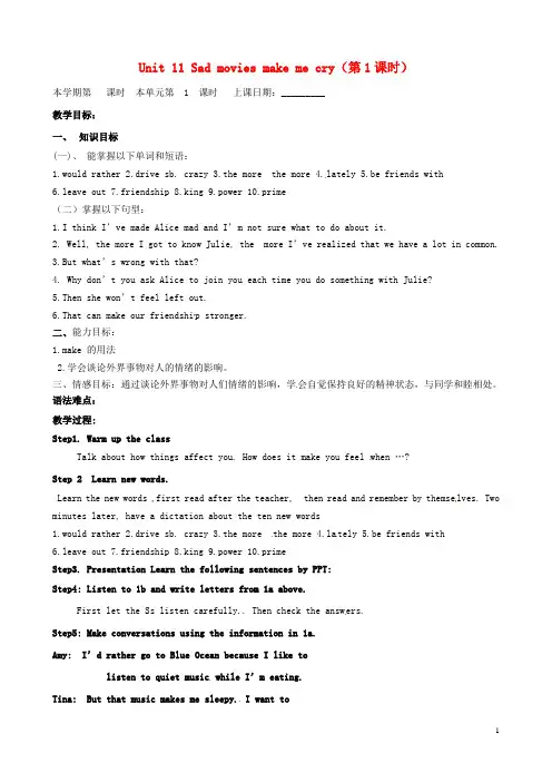 九年级英语全册 Unit 11 Sad movies make me cry(第1课时)教案(1)