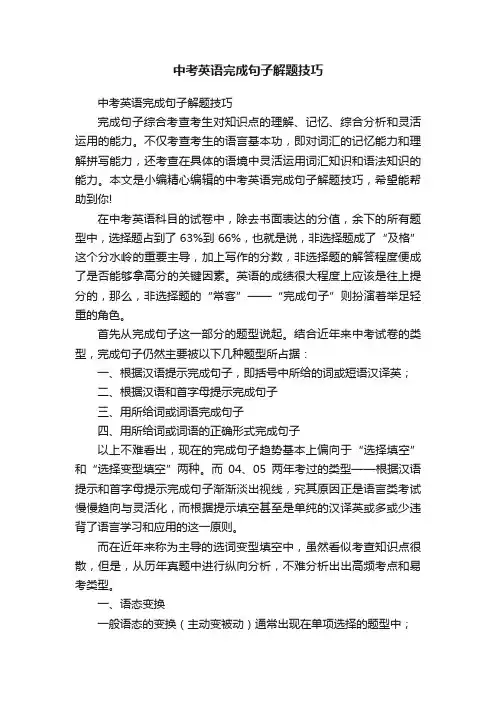 中考英语完成句子解题技巧