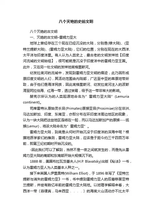 八个灭绝的史前文明